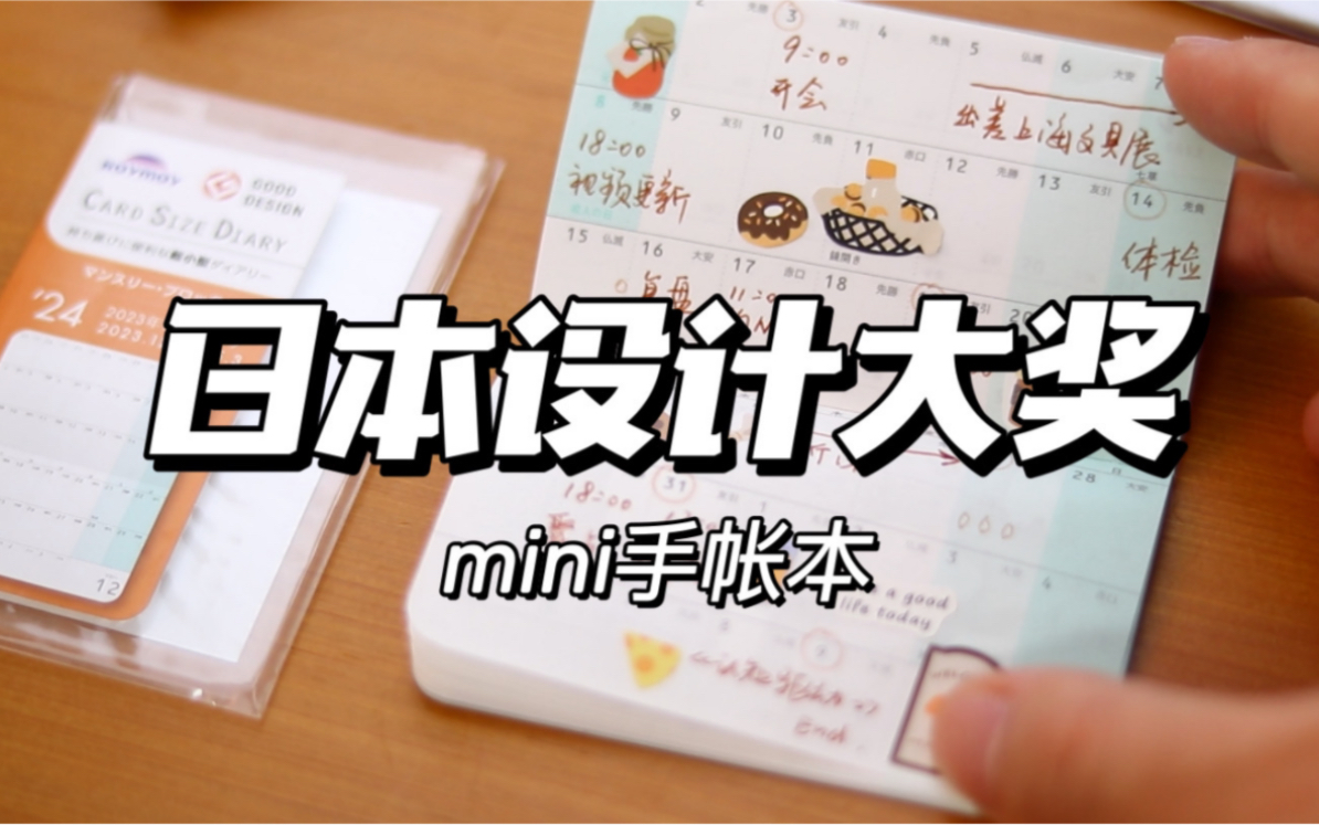 它可能是我见过最最最最小的手帐本📒-差生文具盒-差生文具盒-哔哩哔哩视频