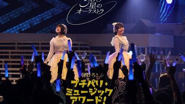 petit milady - 360°星のオーケストラ(Live from『弾けろ