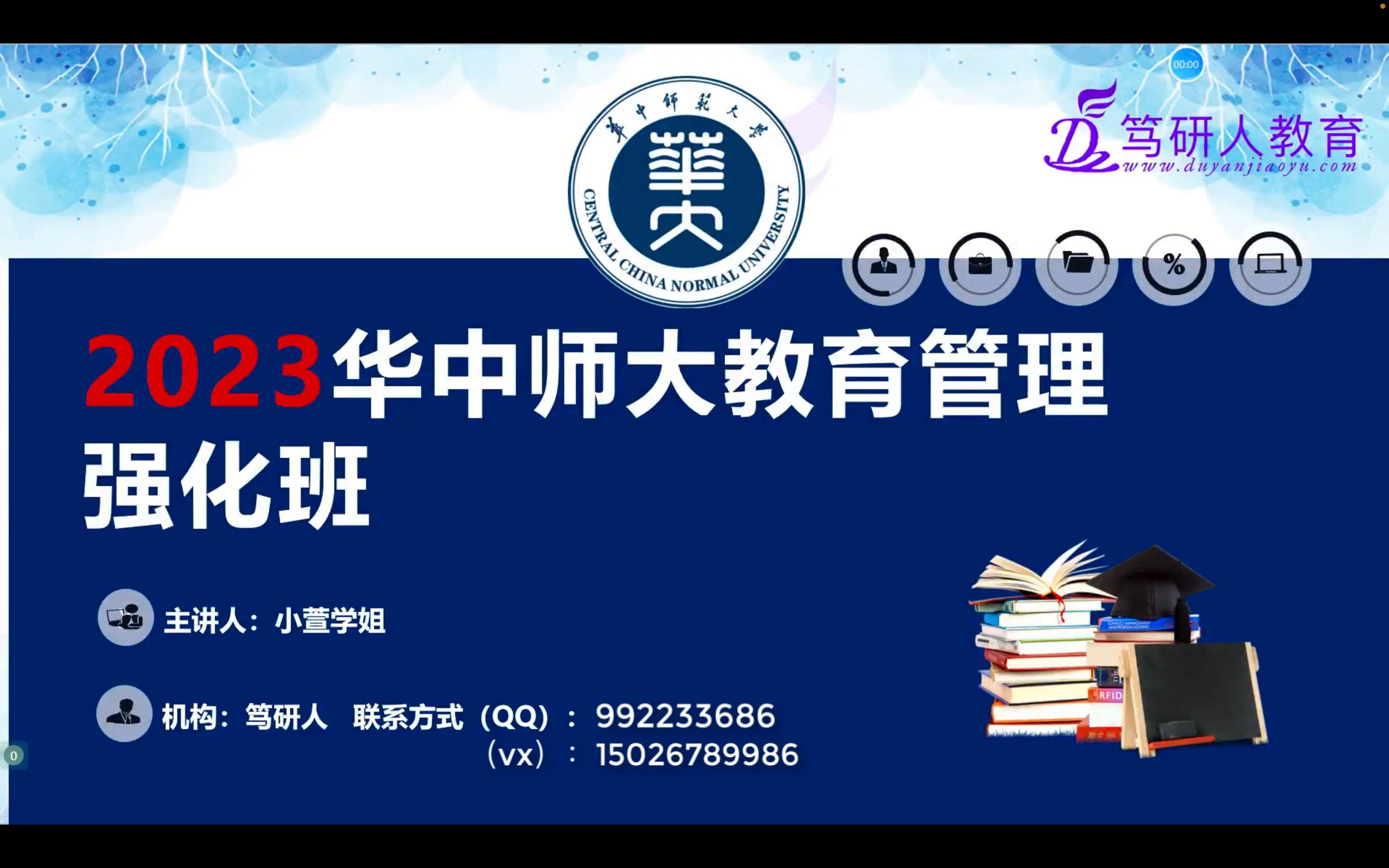 [图]笃研人-2023华中师范大学教育管理814新编教育管理学强化一讲/23华中师范大学教育管理考研强化内容/华中师大教育管理考研/华师大教育管理814考研