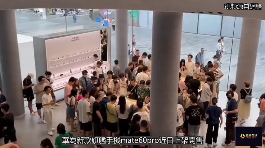 华为Mate60Pro,在香港“一机难求”,国产“争气机”哔哩哔哩bilibili