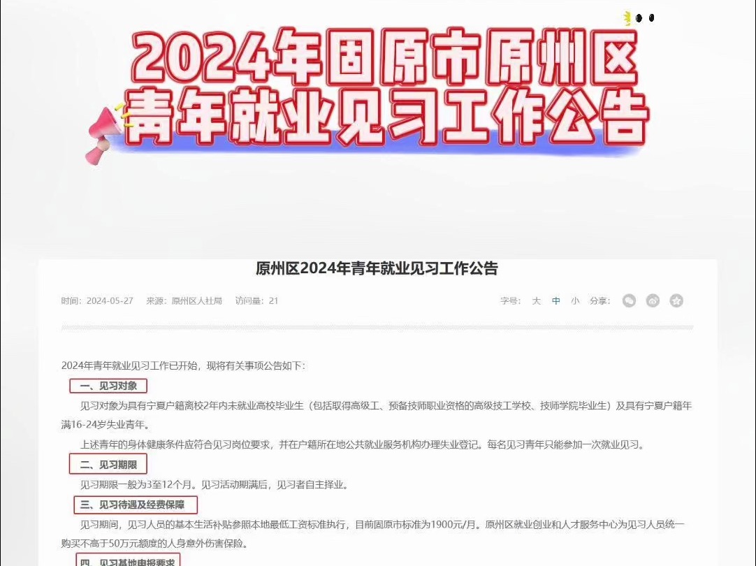 2024年固原市原州区青年就业见习工作公告哔哩哔哩bilibili