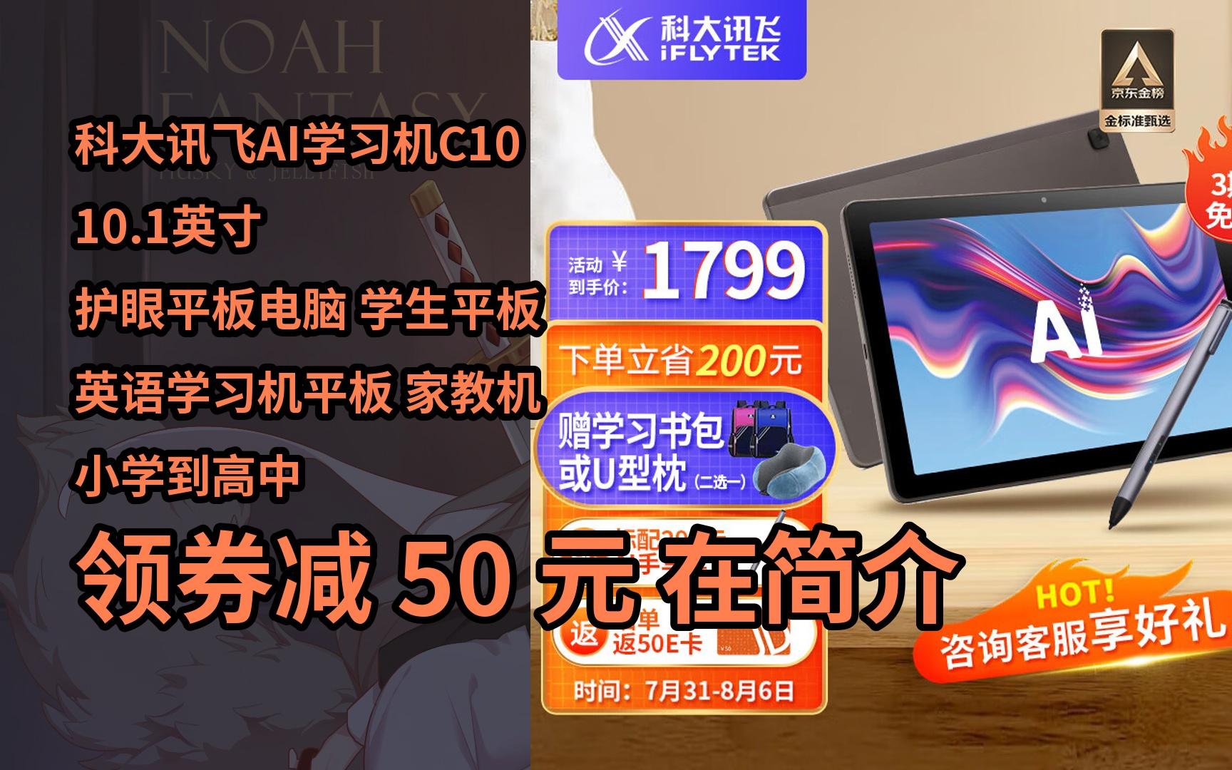 【好价】科大讯飞ai学习机c10 10.