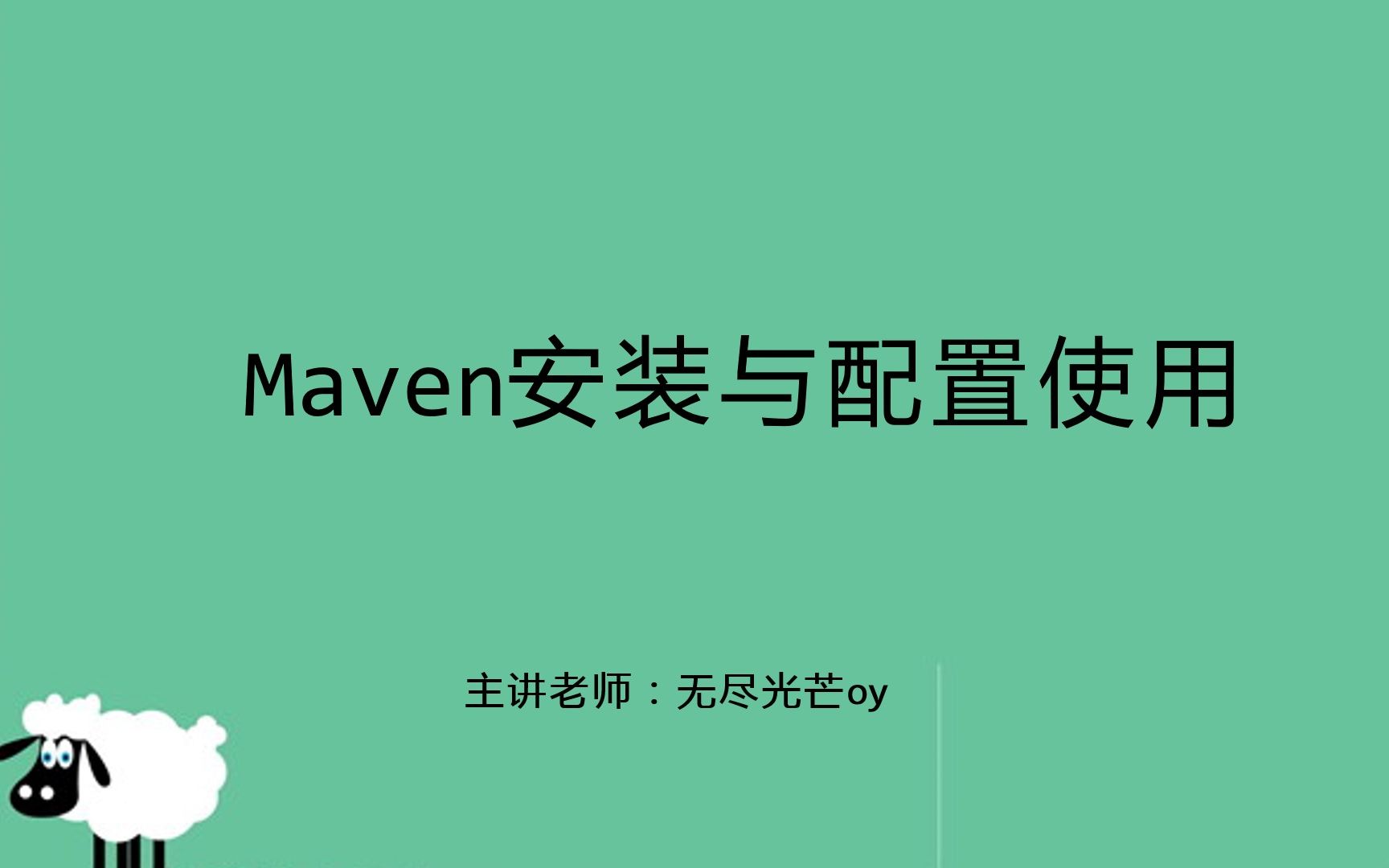 maven安装与配置使用哔哩哔哩bilibili