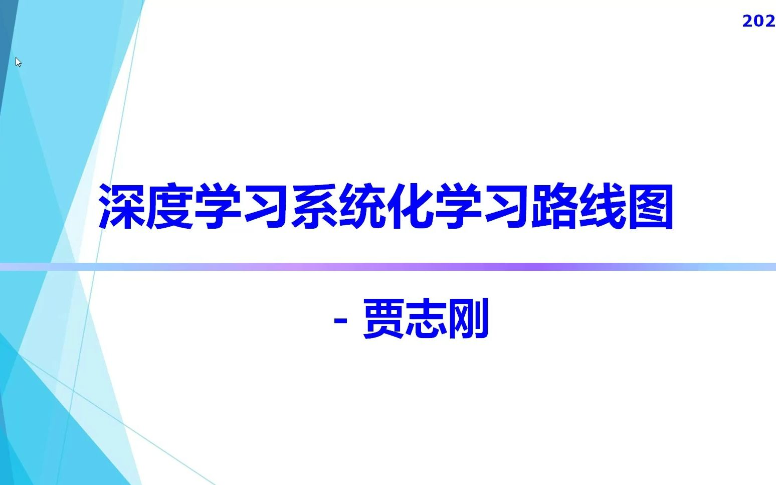 深度学习开发系统化学习路线图(CV方向)  想成为深度学习开发者必看!哔哩哔哩bilibili