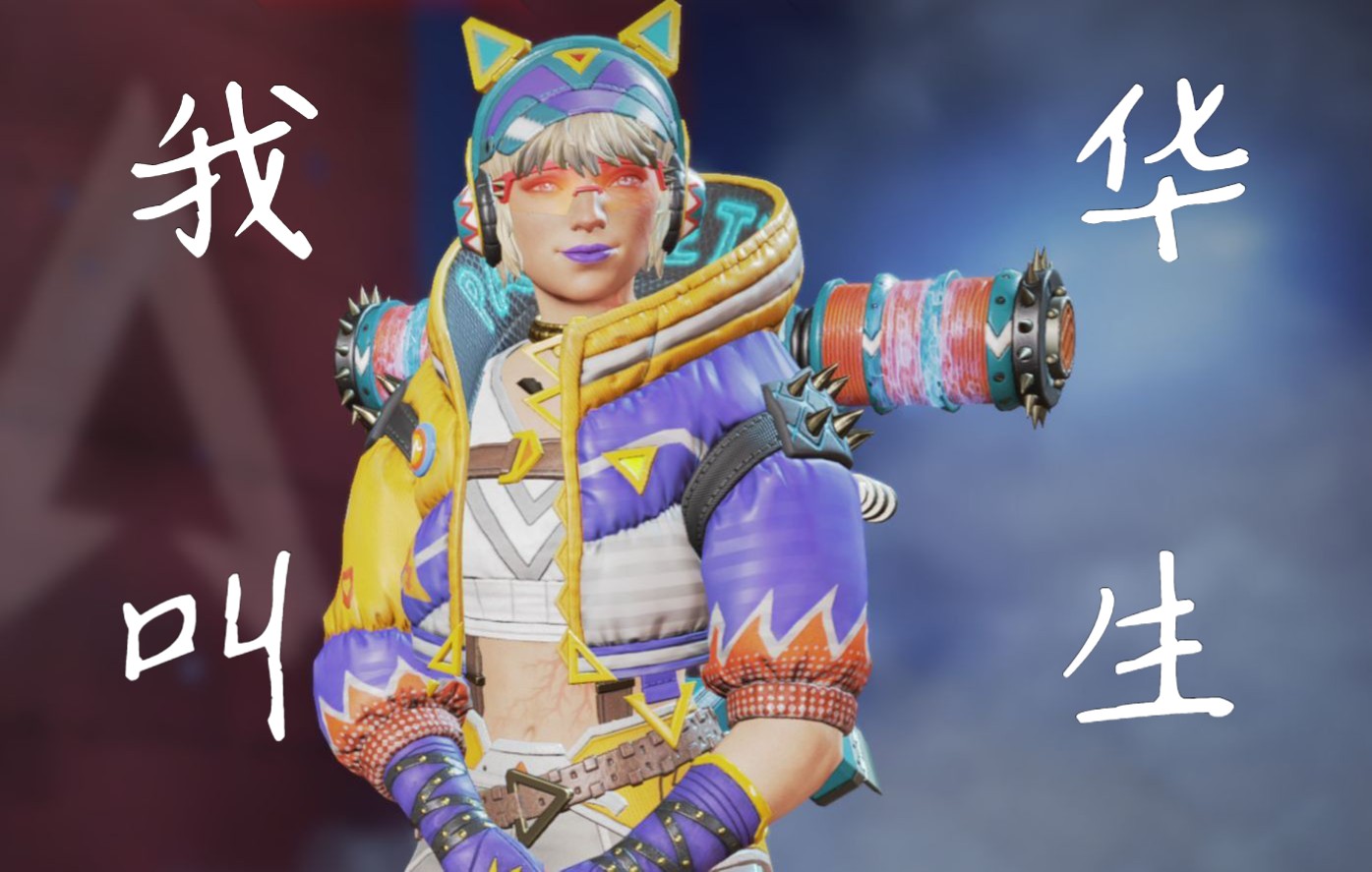 活动作品apex猫猫头华生我就是猫猫头