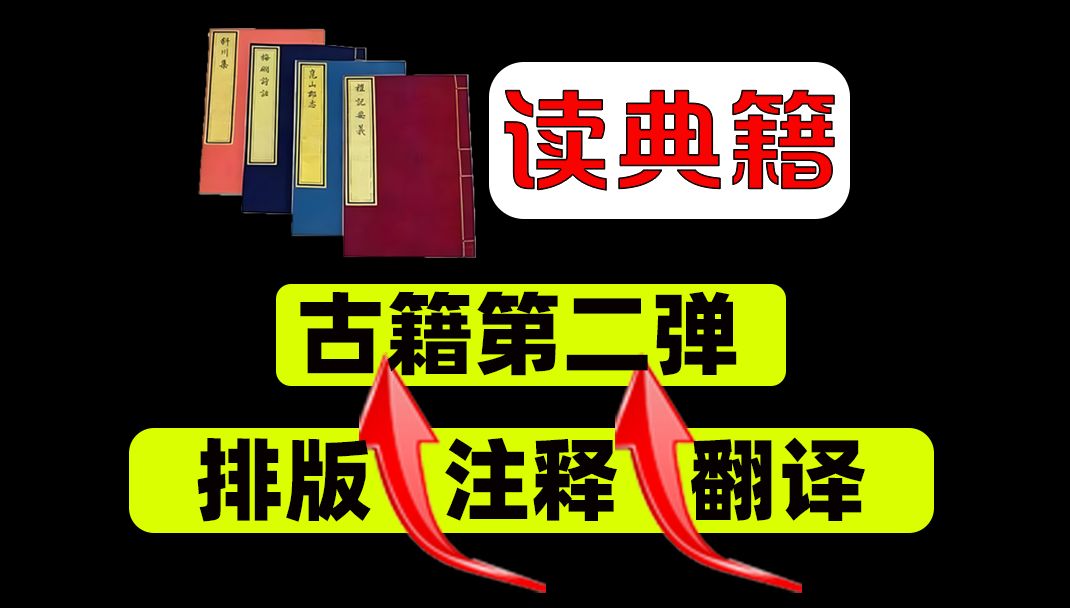 古籍阅读app第二弹,更好的排版,附带文字注释,翻译.....哔哩哔哩bilibili