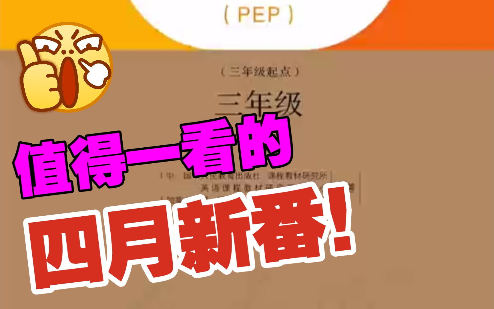 最新人教版 PEP 三年级英语下册第一单元 (第1页到第6页)课本同步朗读哔哩哔哩bilibili