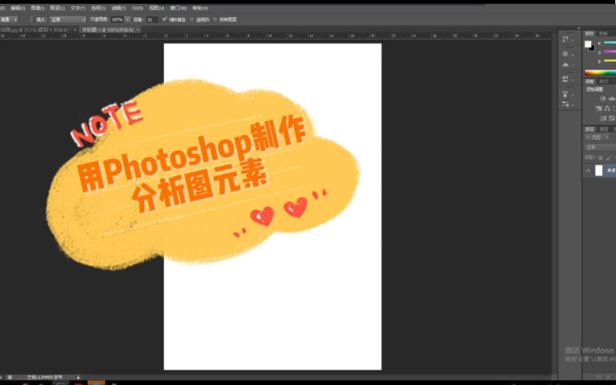 【软件】Photoshop制作分析图元素(虚线、箭头等)哔哩哔哩bilibili