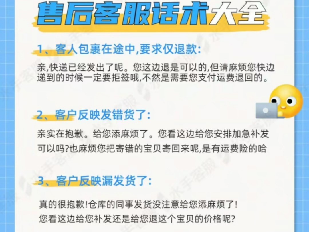 网店25个超实用的售后客服万能回复话术,可以减少退款、退货、差评等,快速提升店铺转化率和满意率!#客服口碑#客服聊天技巧#客服服务质量#话术技...