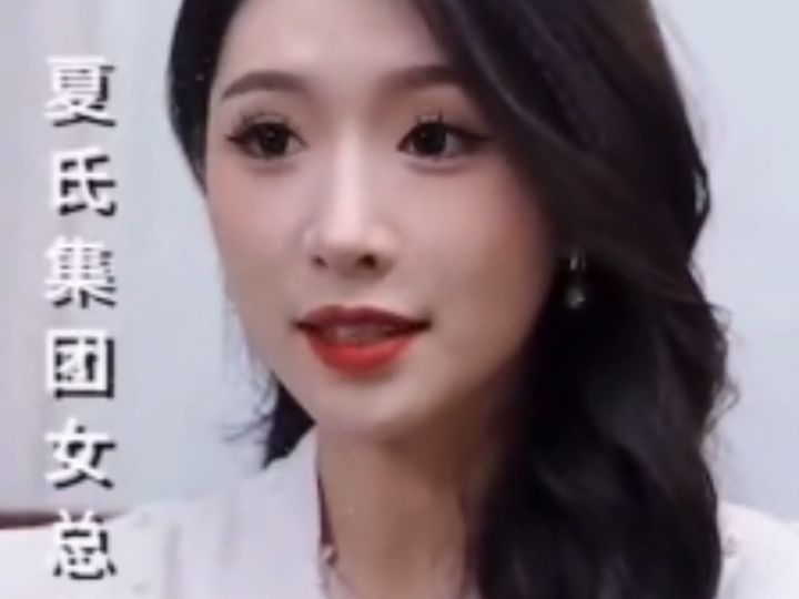 我的冰山美女老婆 完整版 在线观看>1-125集