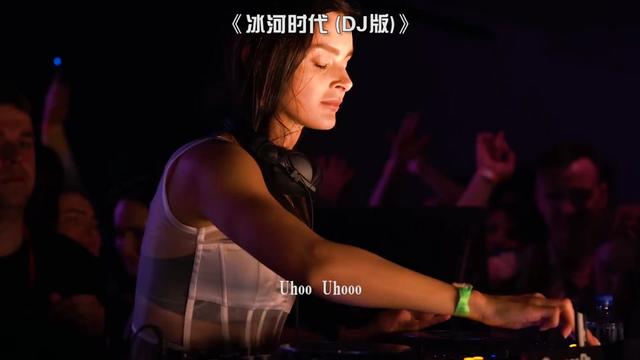 欧美经典dj《冰河时代》 动听音乐