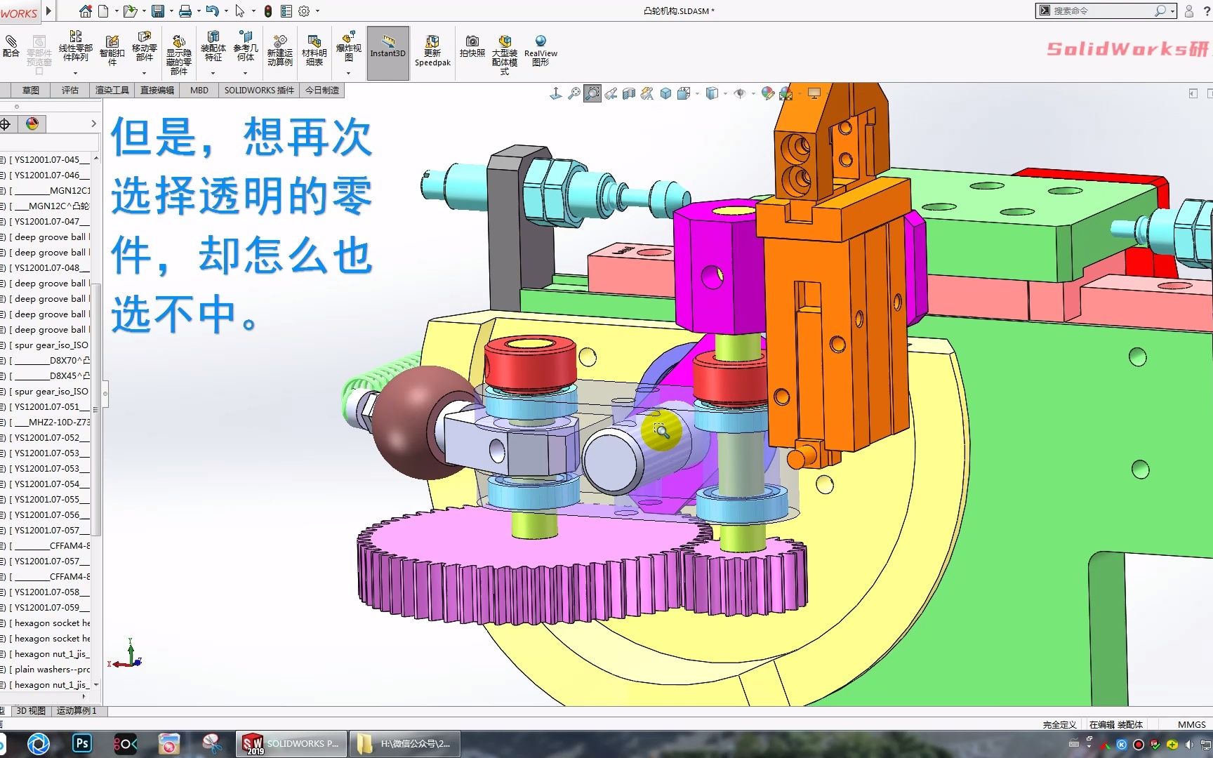 SolidWorks装配体如何快速选中:透明零部件哔哩哔哩bilibili