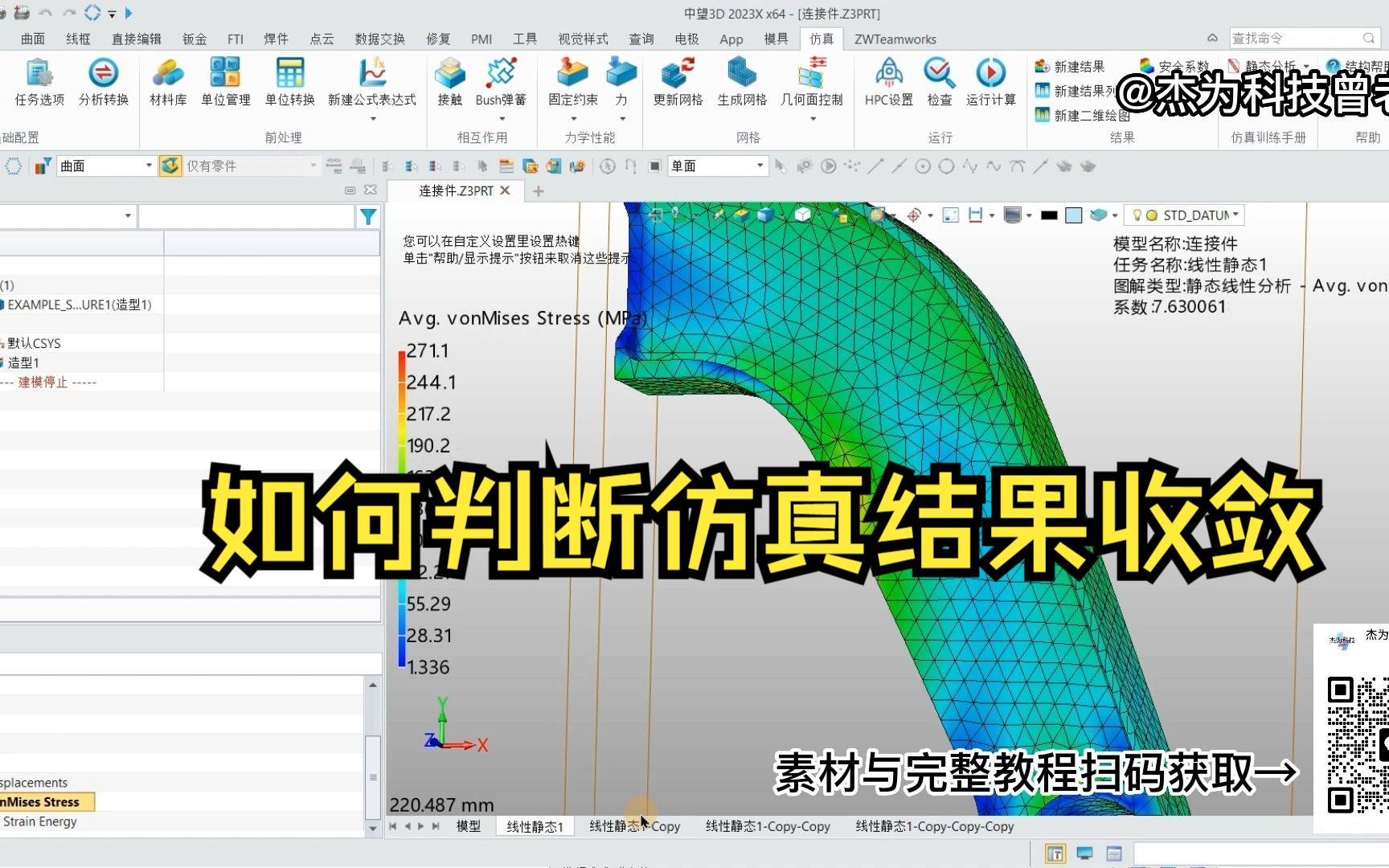 中望3D 2023X如何判断仿真结果收敛哔哩哔哩bilibili