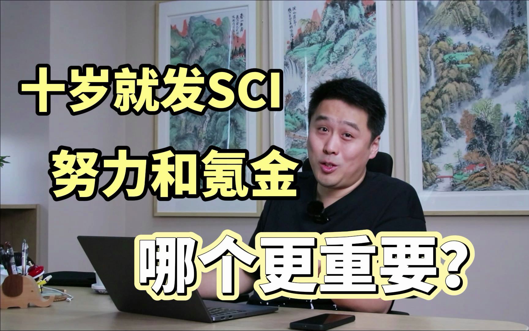 十岁就发SCI,拼爹和靠努力,哪个更重要?哔哩哔哩bilibili