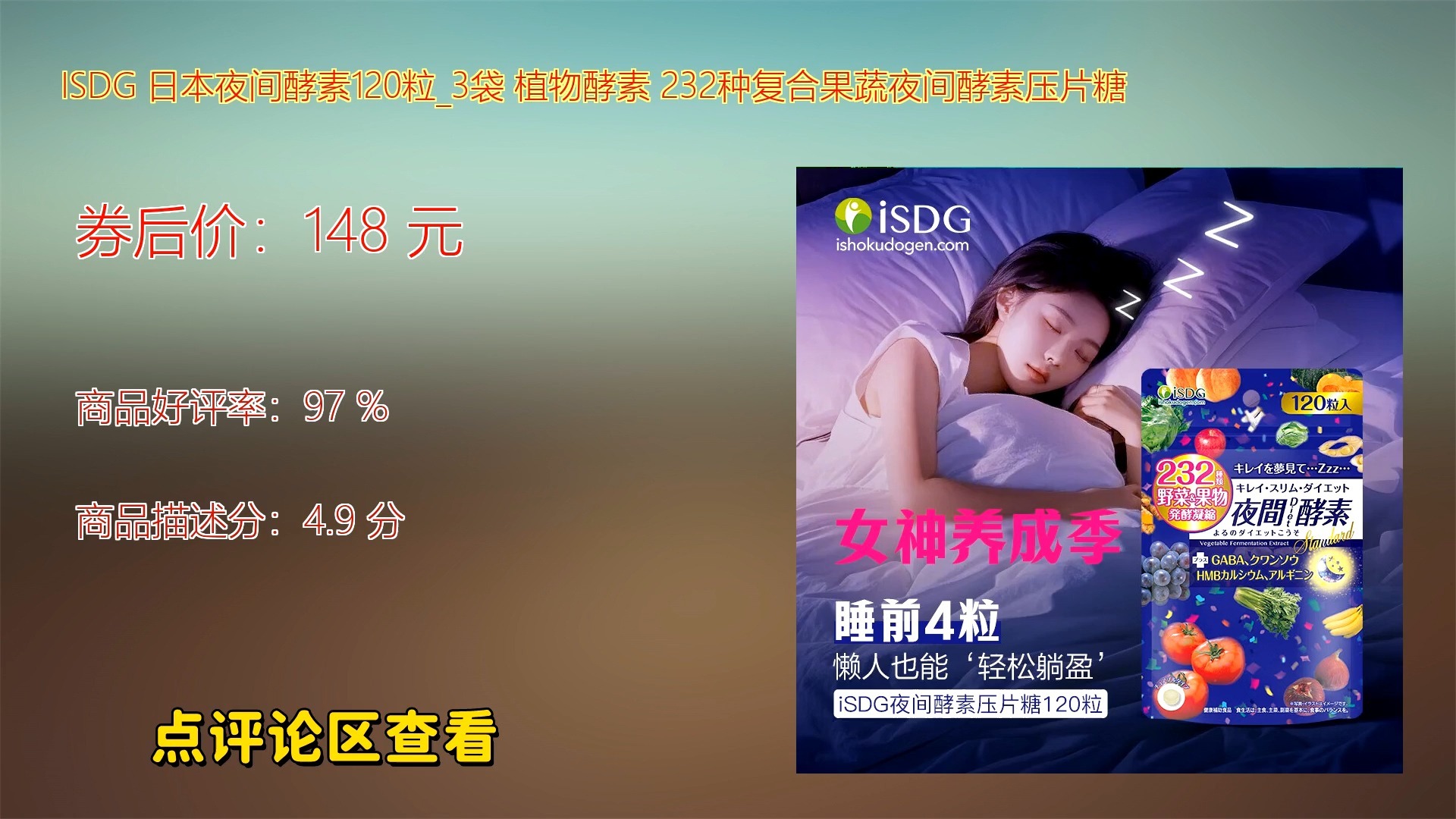 isdg 日本夜间酵素120粒