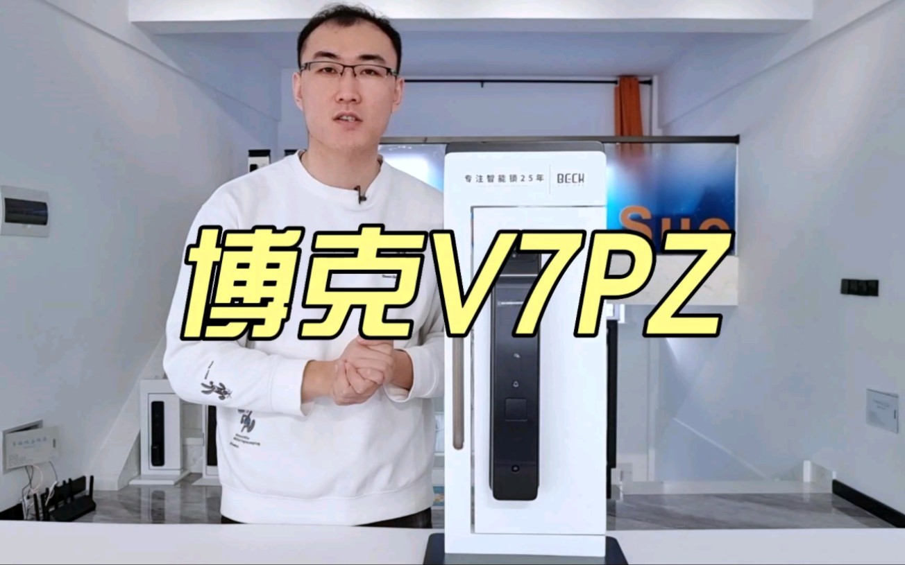 博克指静脉人脸识别智能门锁V7LZ体验视频哔哩哔哩bilibili