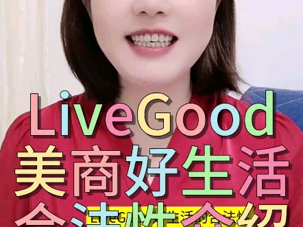 美商好生活合法性介绍哔哩哔哩bilibili