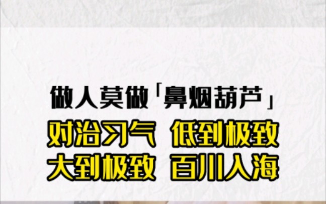 大到极致,百川入海.做人的格局哔哩哔哩bilibili