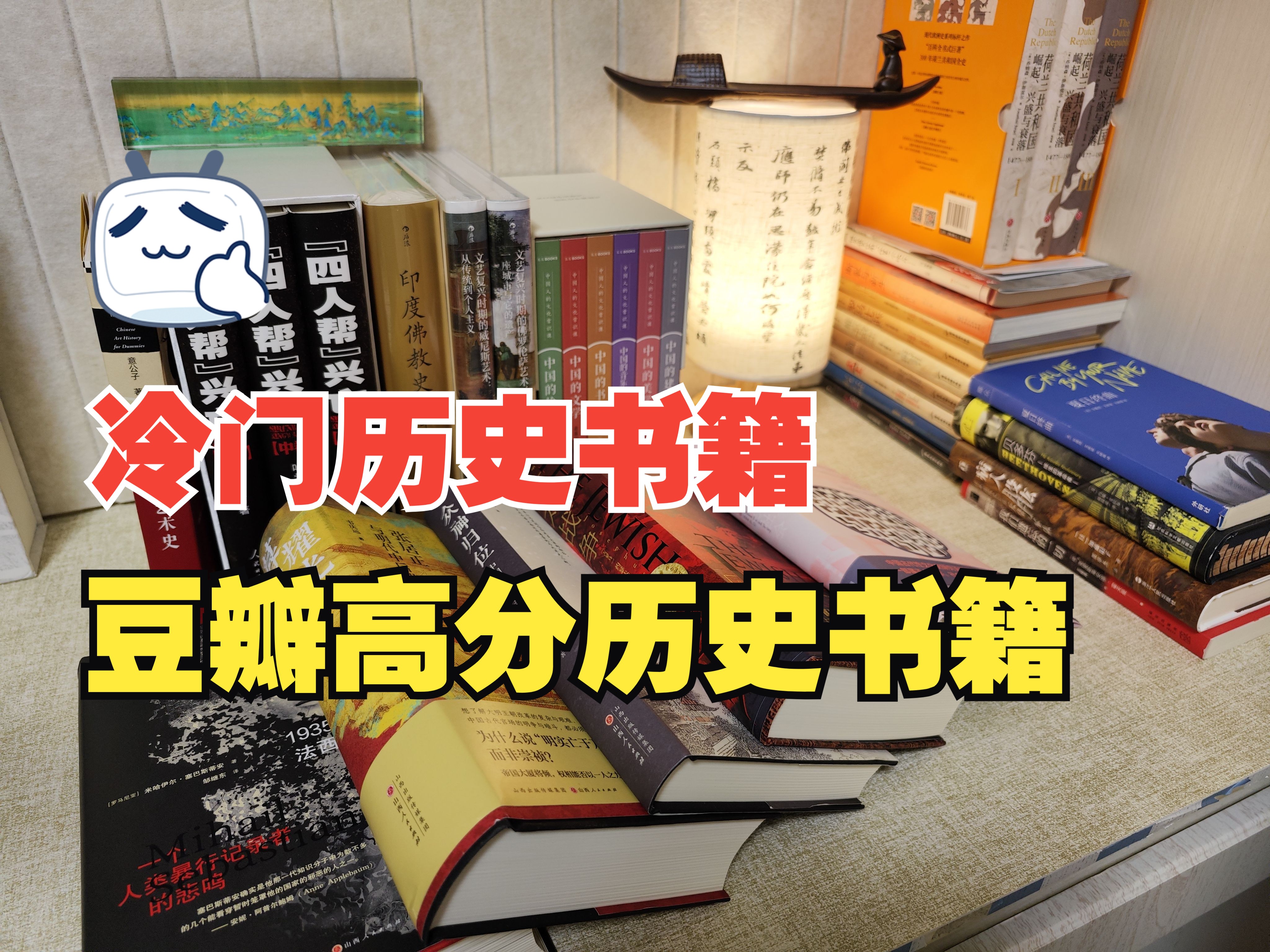 历史学高分书籍分享|冷门世界史中国古代的性如此开放~为什么到现在反而?哔哩哔哩bilibili