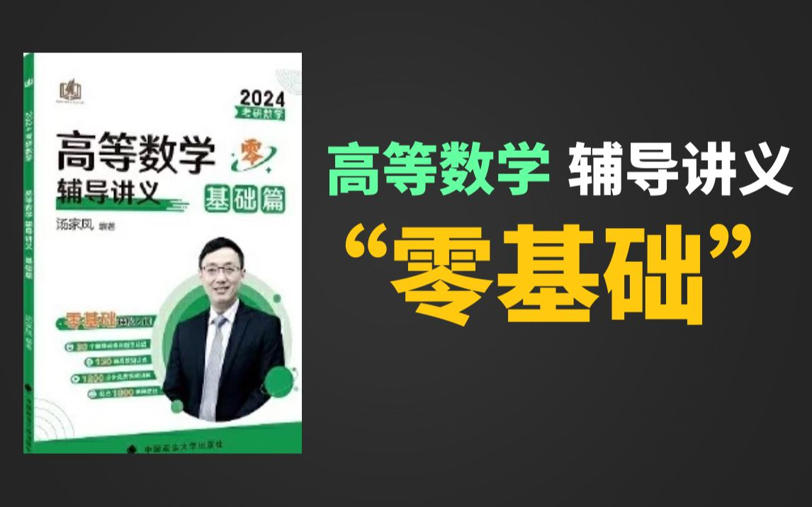 [图]【最新最全】2025考研数学汤家凤高数基础班【持续更新】7b00c34d2231fc4b93e292 - 副本