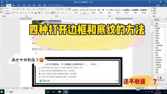 四种打开边框和底纹的方法