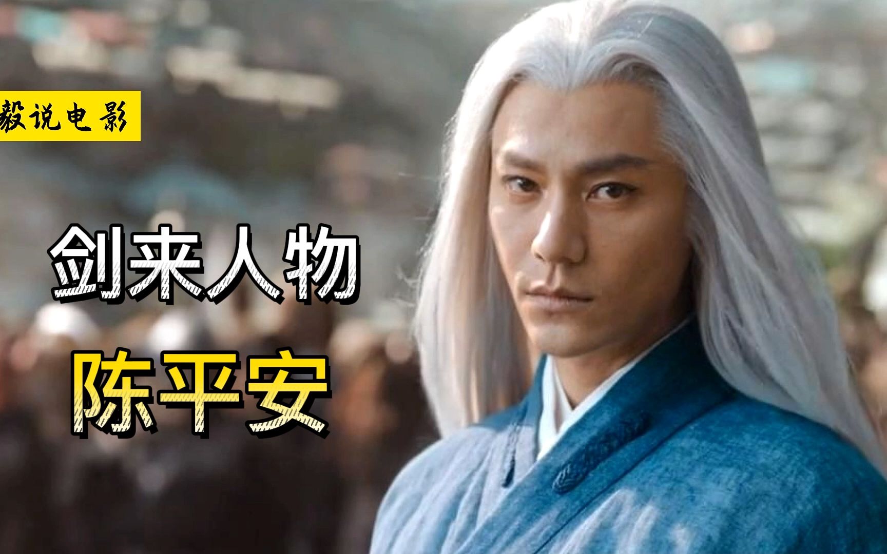 《剑来》陈平安的武夫之路