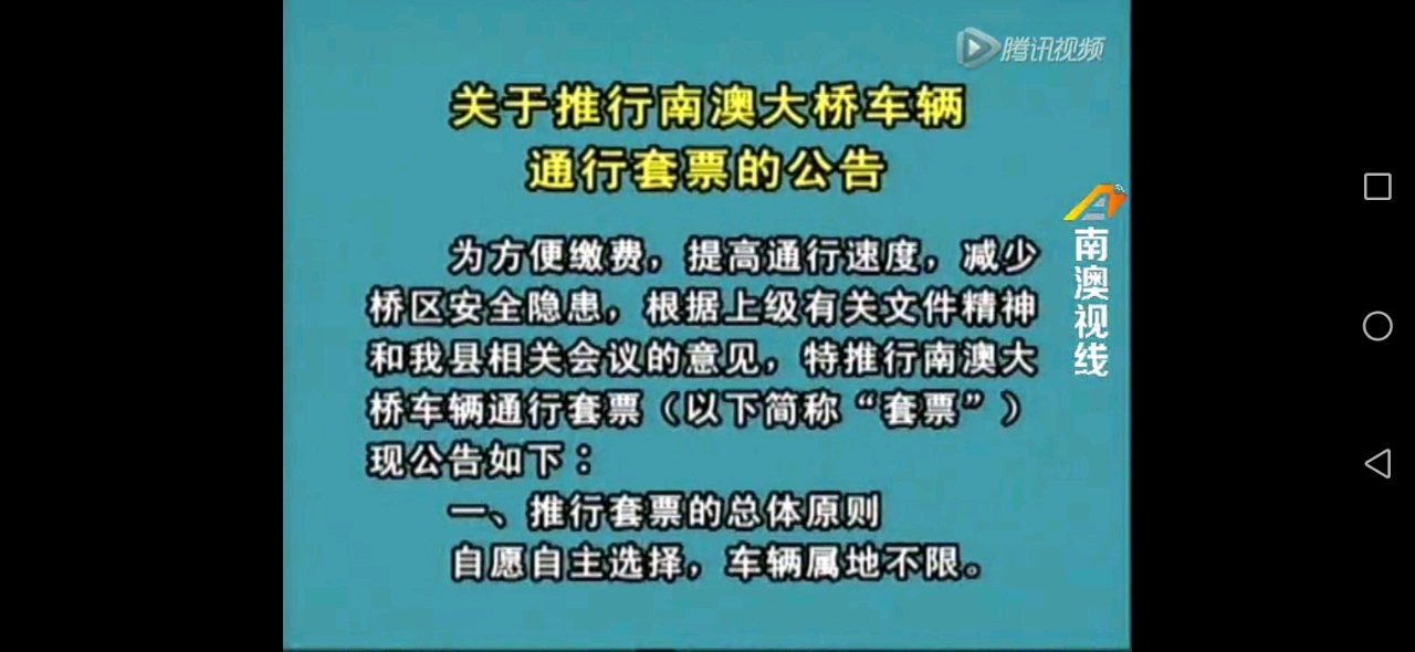 [图]【放送文化】汕头市南澳岛融媒体中心《关于推行南澳岛大桥车辆通行套票》的相关公告