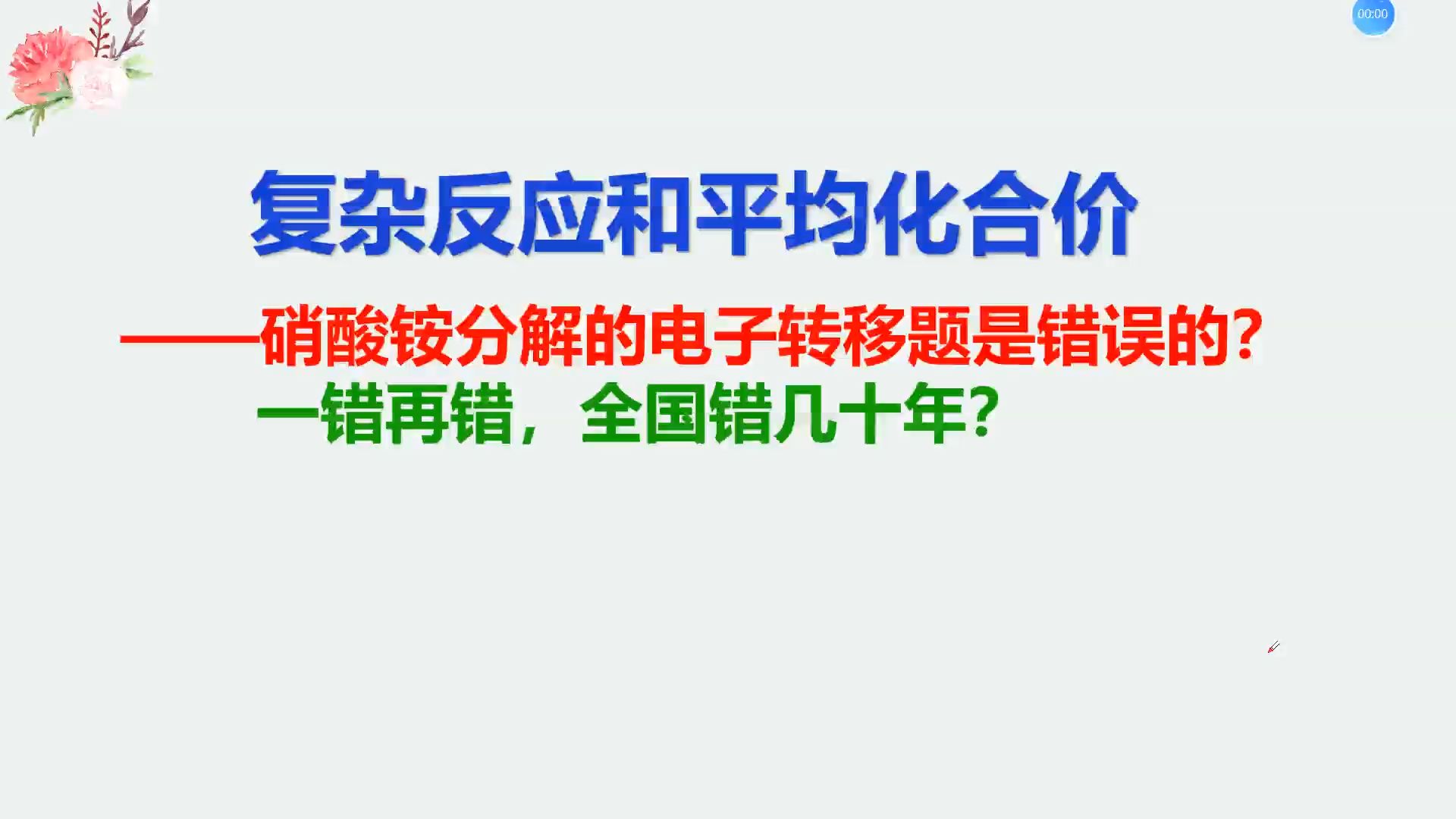 硝酸铵分解反应的电子转移数确定?哔哩哔哩bilibili