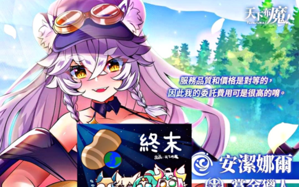 天下布魔【赏金猎人安洁娜尔&水属性妨碍者】新限定ssr 出布魔全动画