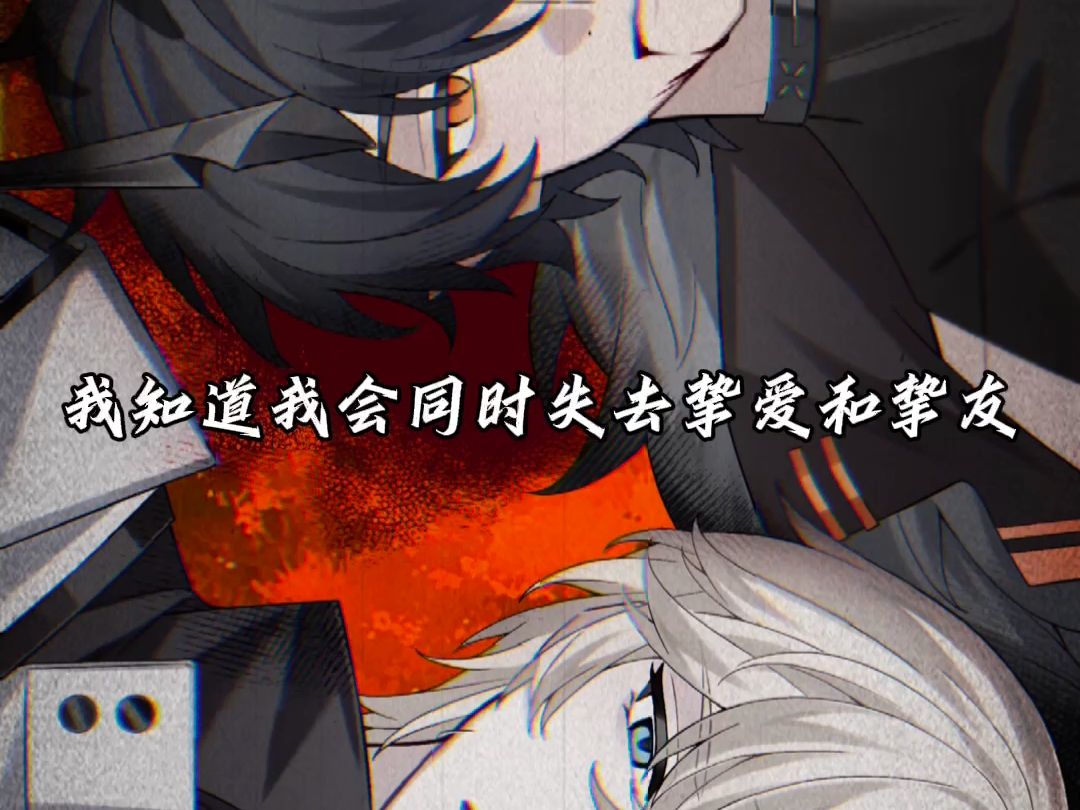 【明日方舟/炎葬】失去你的我
