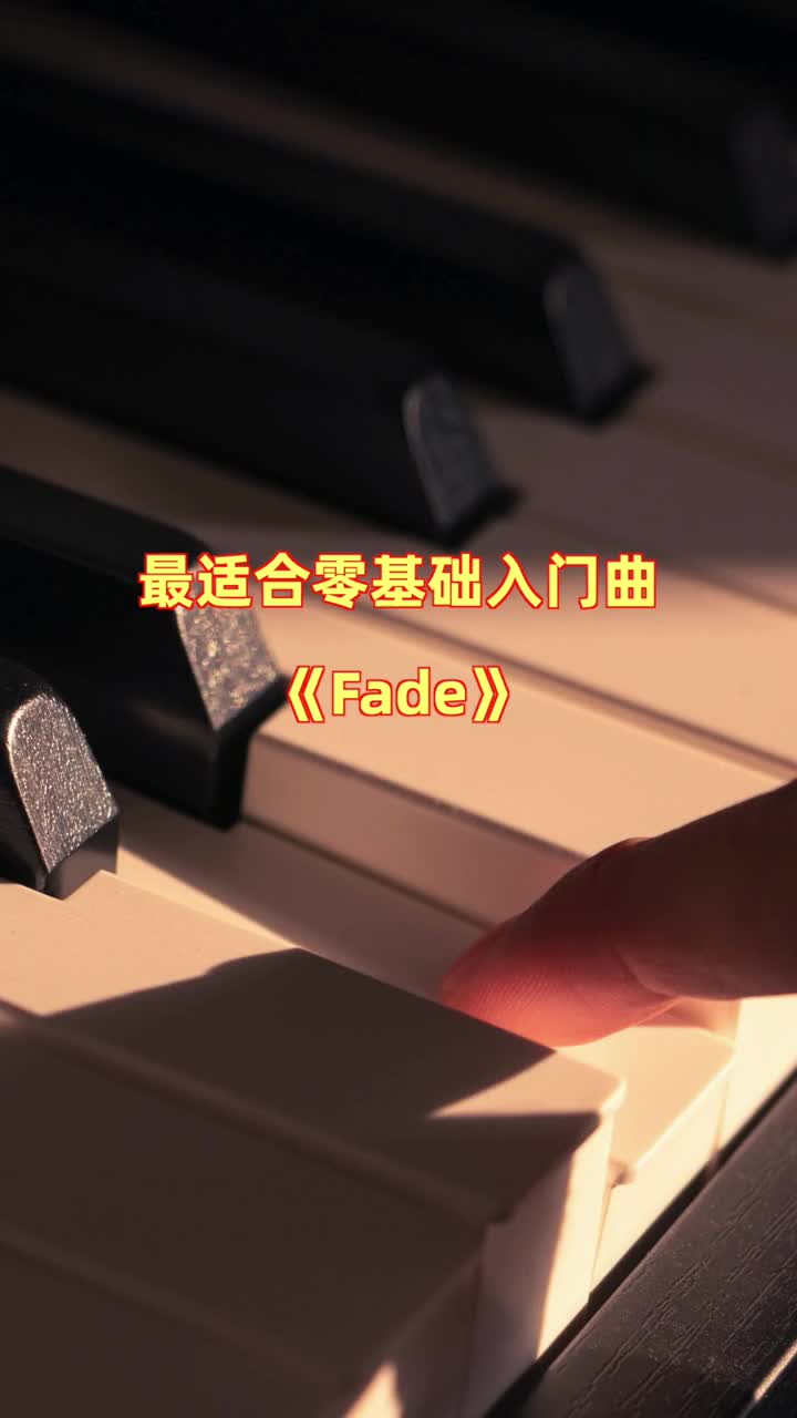 faded钢琴教学图片