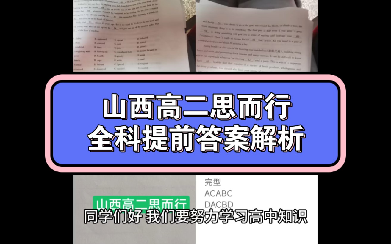 山西高二思而行联考2023届山西高二思而行4月大联考各科试题及答案解析提前汇总完毕哔哩哔哩bilibili