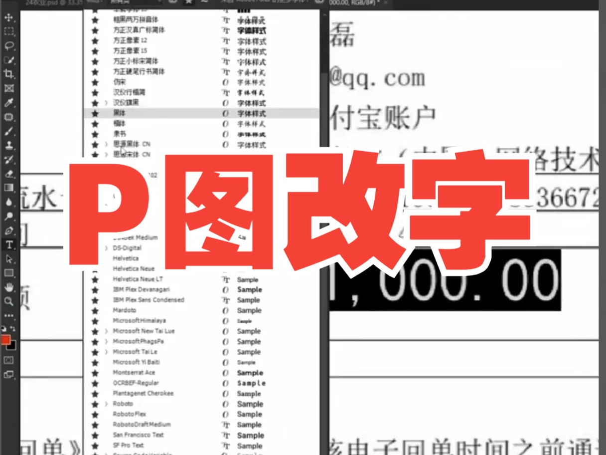 P图改字无痕 PS无痕改数字 抠图 扣图改图 修图 ps图片处理,改图,p截图,修改PDF,PDF扫描件改字 编辑PDF哔哩哔哩bilibili