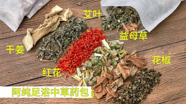 阿纯足浴中草药包阿纯足浴中草药包,6种天然中草药,真材实料看得见(不掺假,不做粉末包),科学配比,温和理疗,祛湿驱寒,暖脚暖身,缓解疲劳,...