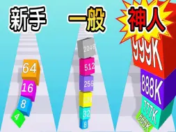 Download Video: ２０４８方块贪吃蛇！！挑战吃到９９９９Ｋ吧【Jelly Cube Run 2048】