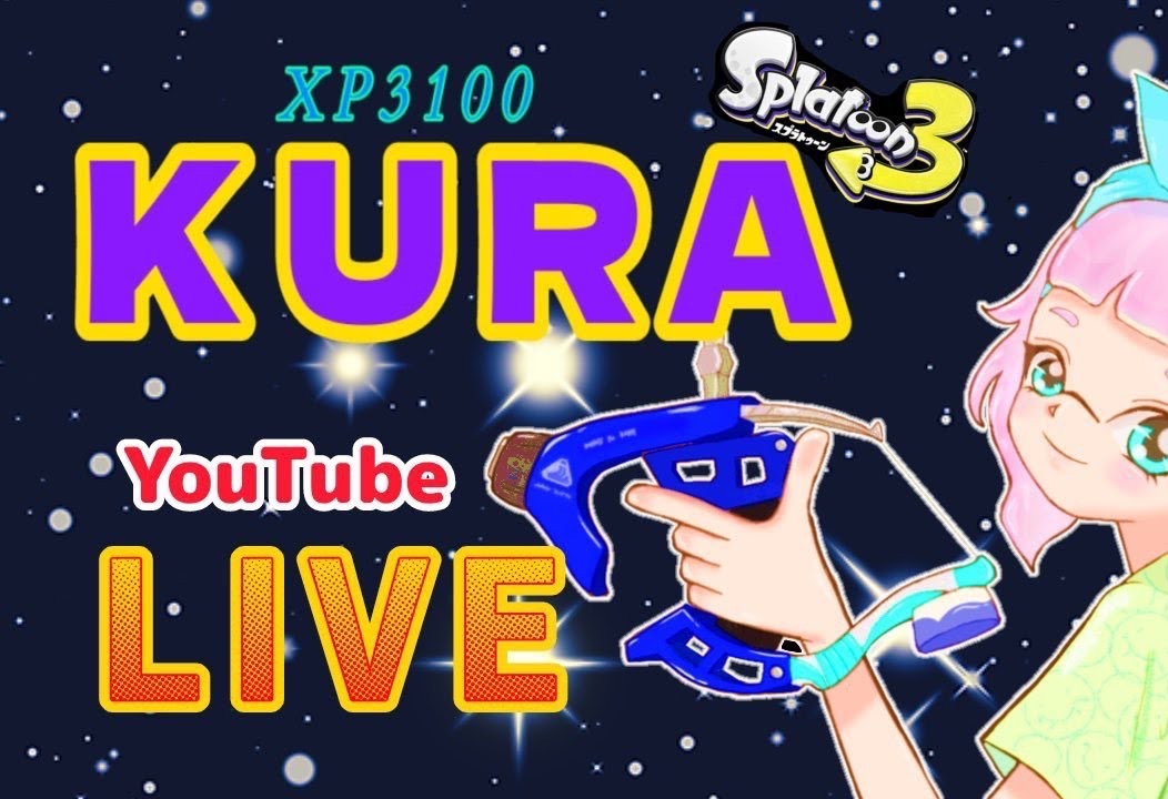 【splatoon3牙刷 | kura】12.23-1 xマッチ 垂れ流し