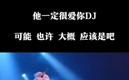 [图]他一定很爱你&DJ舞曲&伤感MV