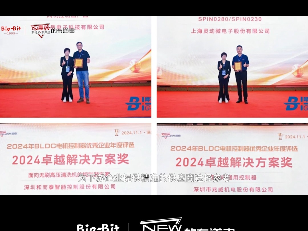 2025年BLDC电机控制器优秀企业年度评选再起航哔哩哔哩bilibili