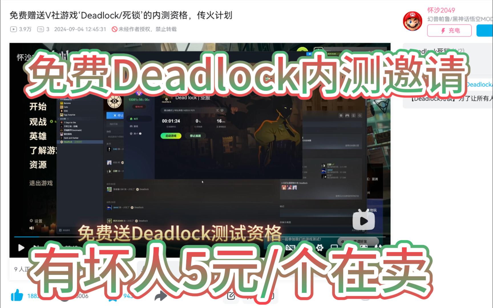 【Deadlock死锁】由于有人售卖我免费提供的《Deadlock》内测邀请,所以我把Deadlock自动邀请机器人关闭了!!哔哩哔哩bilibili