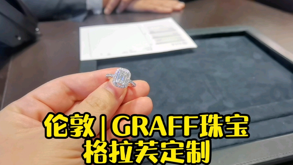 伦敦 | GRAFF 格拉芙珠宝钻石定制哔哩哔哩bilibili