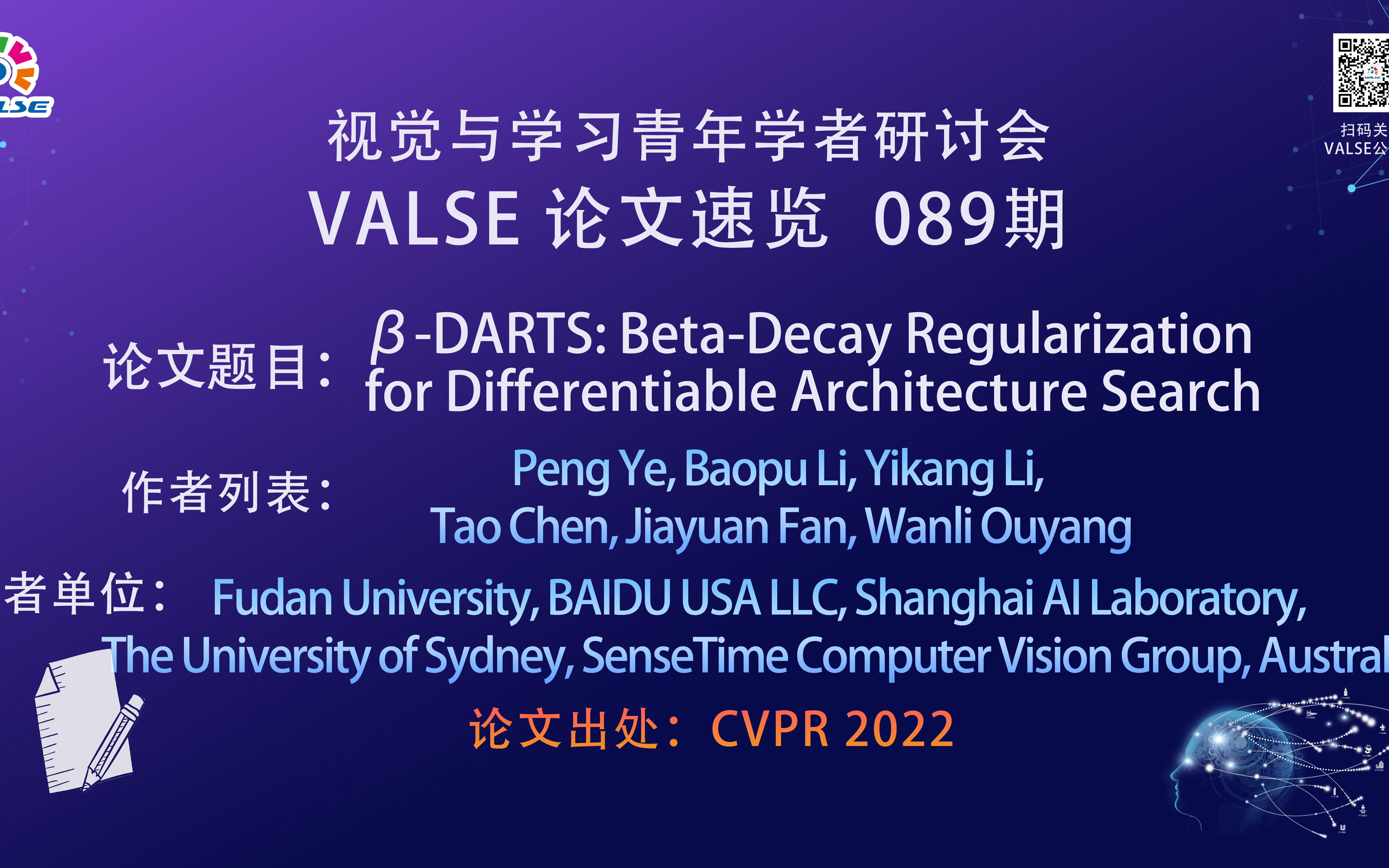 【VALSE论文速览89期】ARTS: BetaDecay Regularization for Differentiable ……哔哩哔哩bilibili