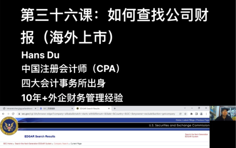 第三十六课:如何查找公司财报(海外上市)哔哩哔哩bilibili