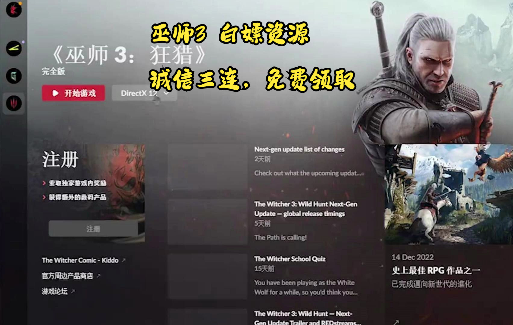 白嫖!《巫师3狂猎v4.04》电脑版 手机版免费下载无套路!