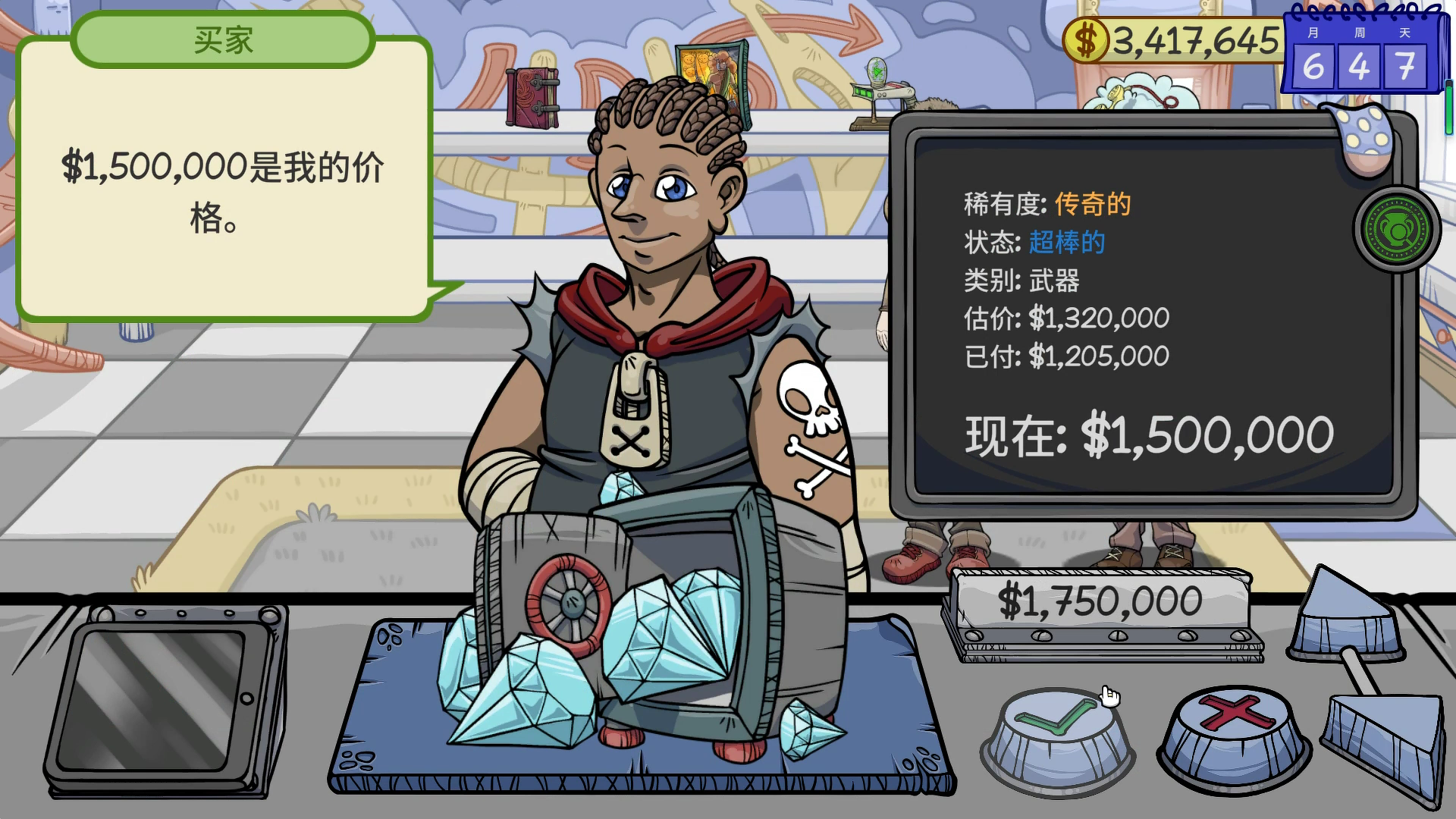 当铺人生2第二期