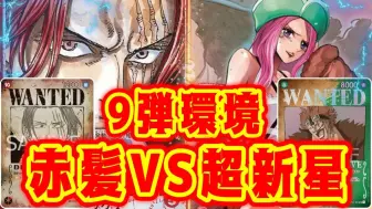 Download Video: 「搬运」海贼王卡牌OPCG对战视频 [红香克斯 VS 绿波妮］