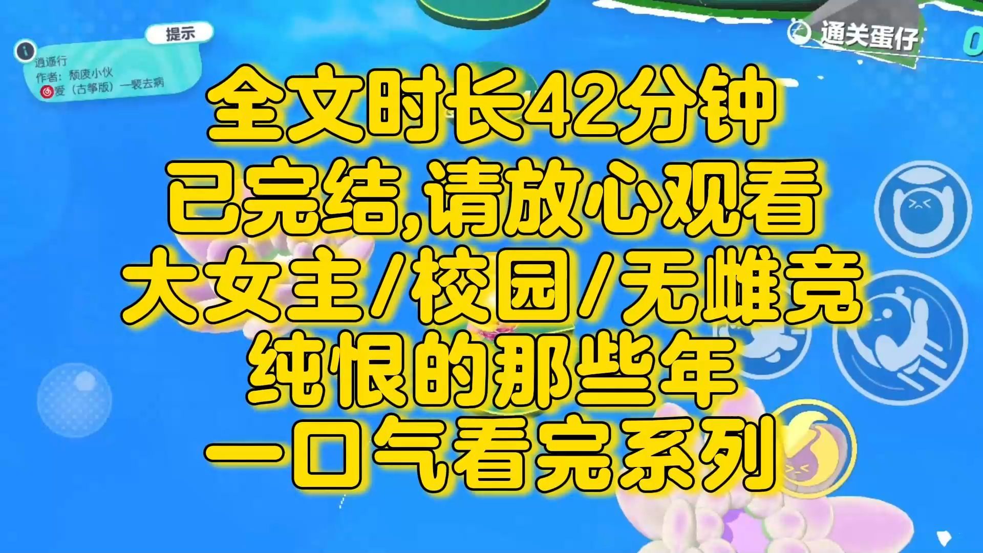 【完结文】大女主/无雌竞,班里的男生嘲笑我胸大,叫我大雷妹,闺蜜毫不犹豫与我划清界限,女性成长一定要这么难吗?哔哩哔哩bilibili