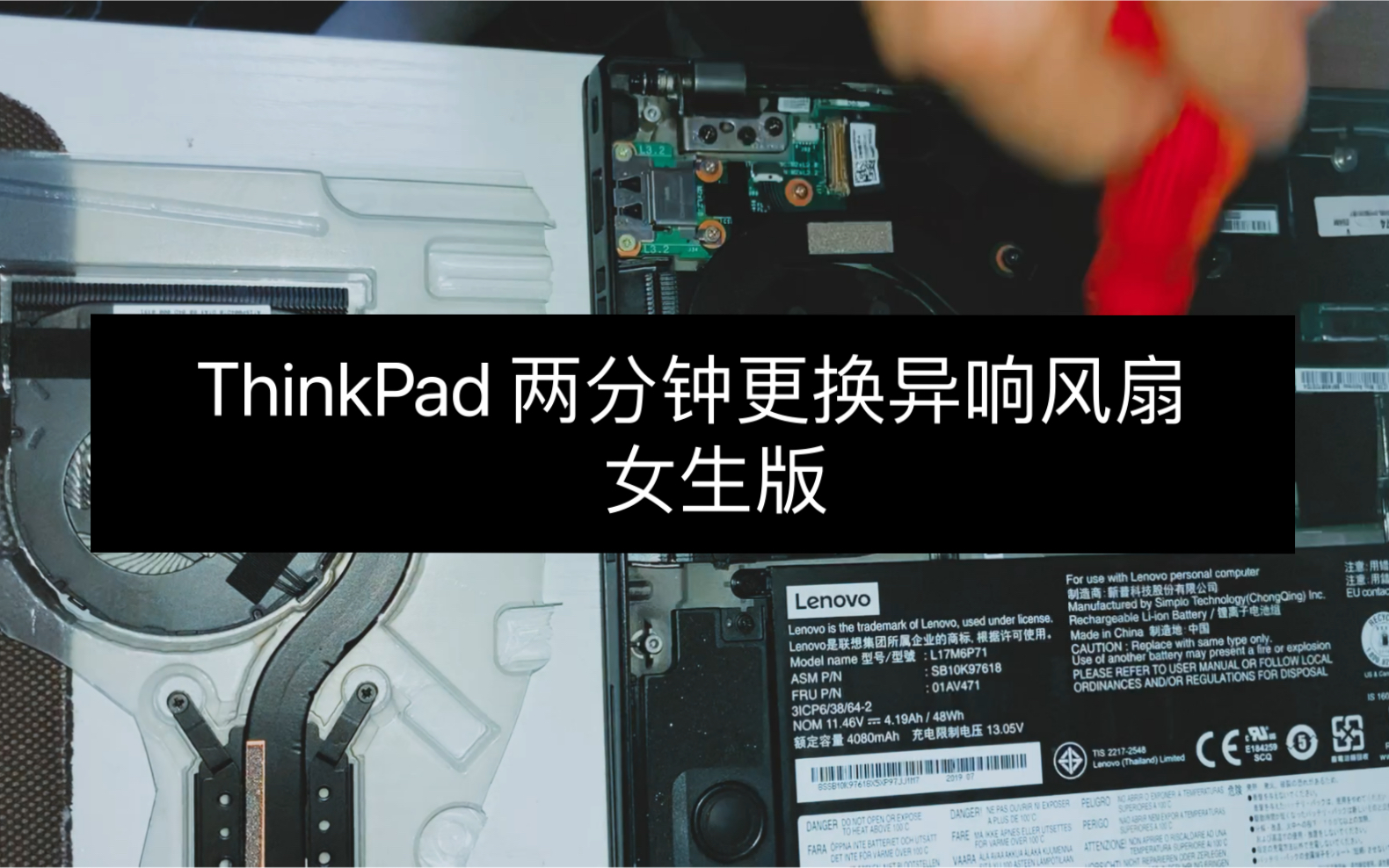 打工人|ThinkPad X280 两分钟更换异响风扇哔哩哔哩bilibili