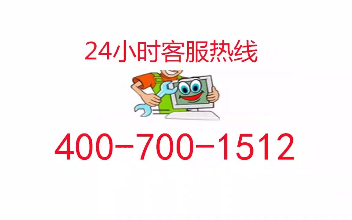 火星人集成灶客服中心售后维修移机服务电话24小时在线客服哔哩哔哩bilibili