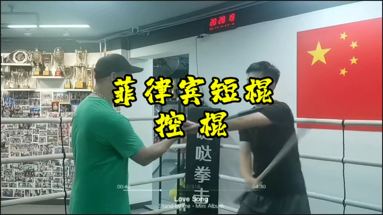 深圳菲律宾短棍训练