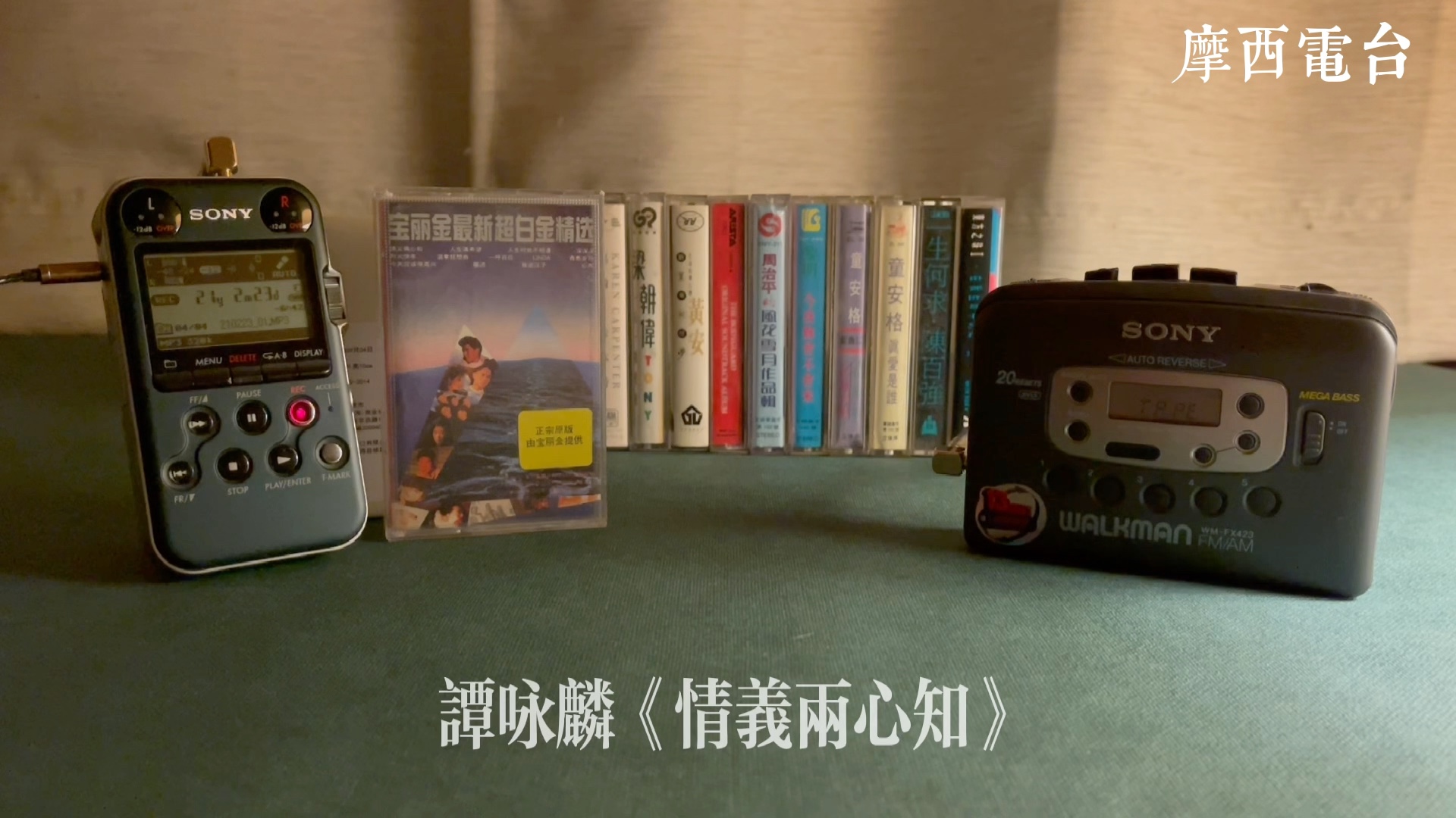 谭咏麟情义俩心知